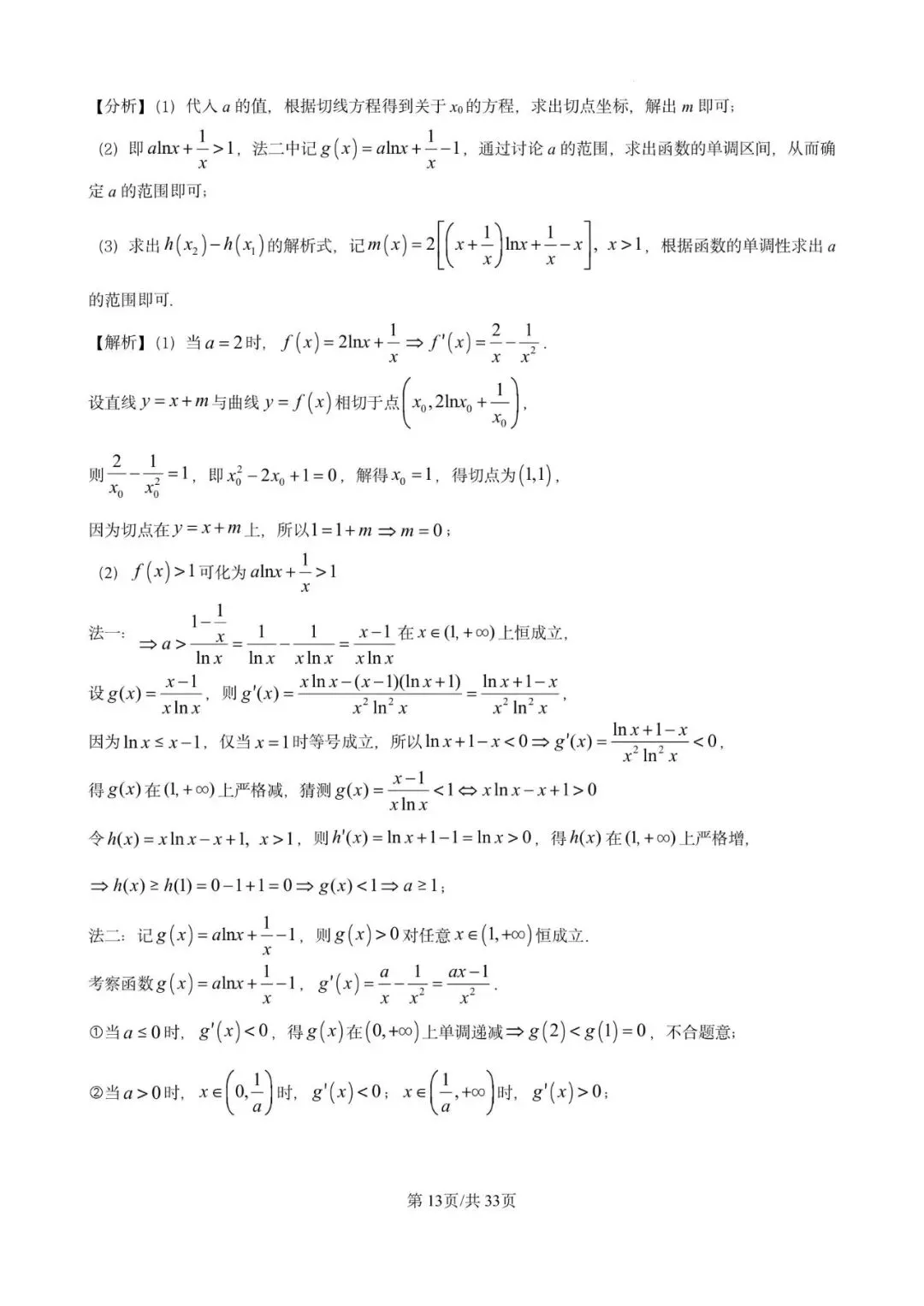 川沙中学高二期末(2025.06)数学试卷含详解 第13张