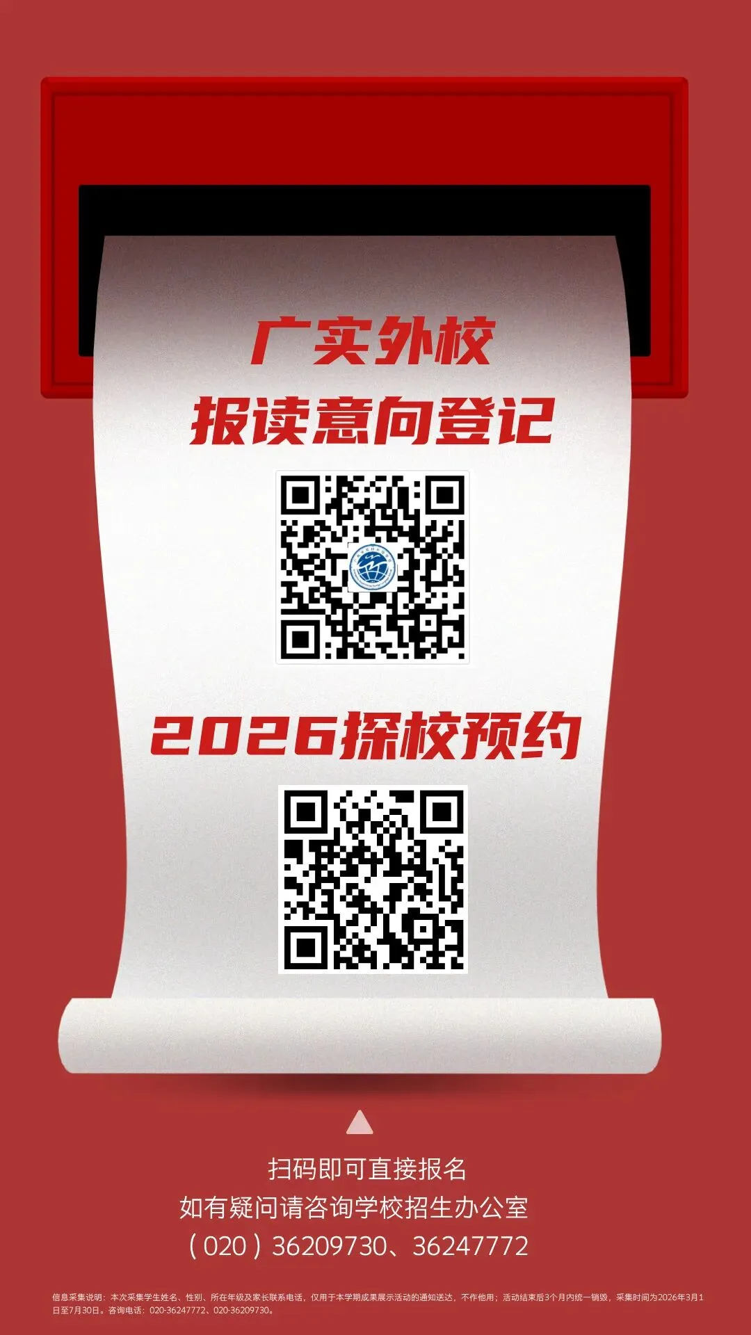 广州市实验外语学校2026年中考志愿填报指引 第3张 广州市实验外语学校2026年中考志愿填报指引 第3张