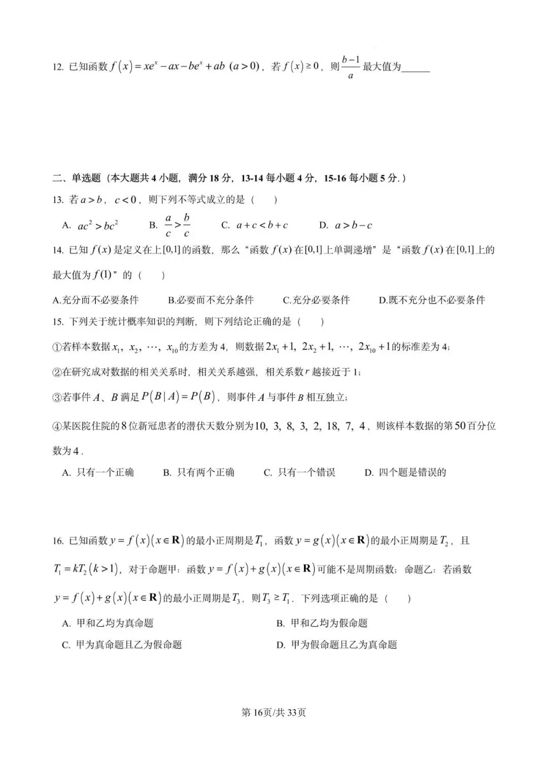 川沙中学高二期末(2025.06)数学试卷含详解 第16张