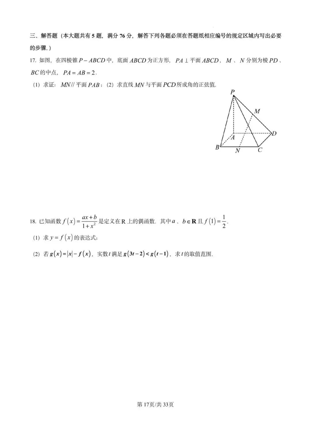 川沙中学高二期末(2025.06)数学试卷含详解 第17张