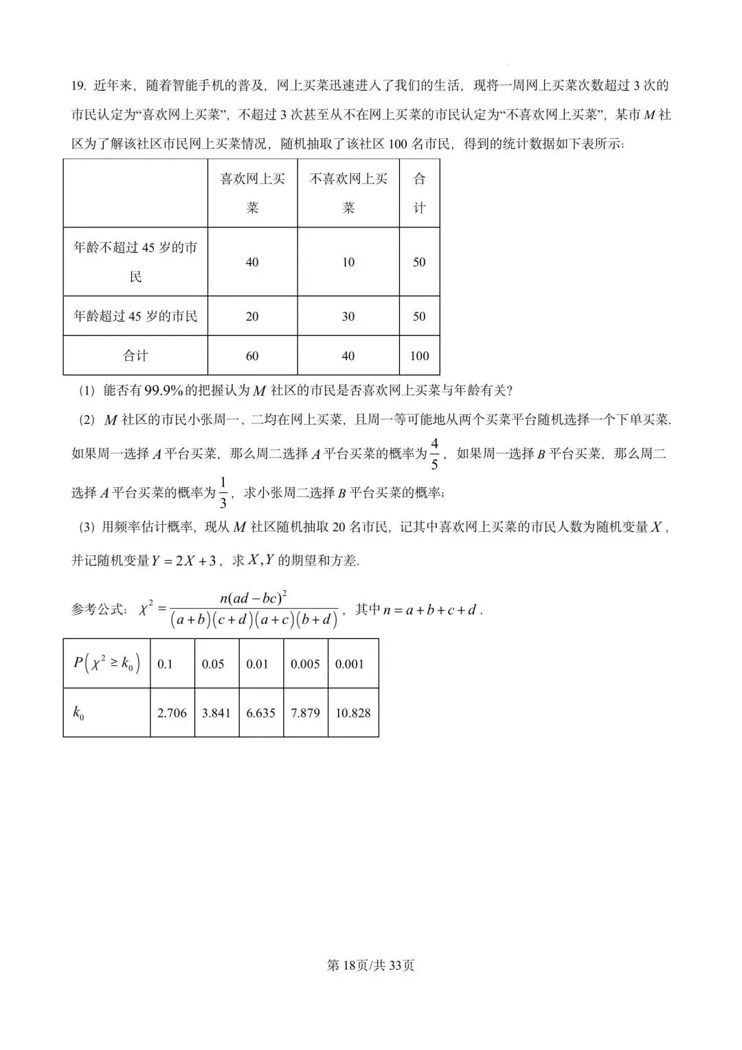 川沙中学高二期末(2025.06)数学试卷含详解 第18张