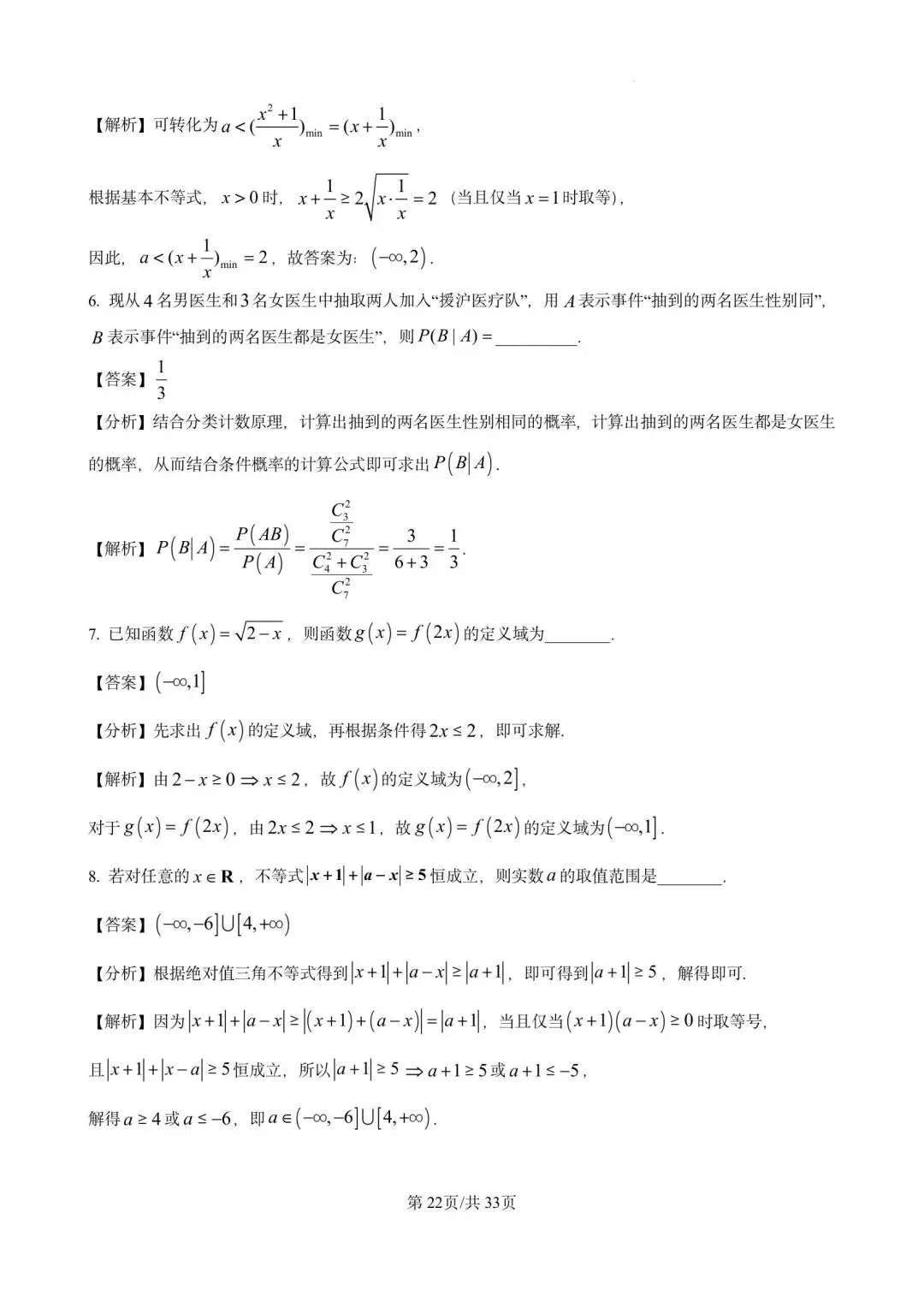 川沙中学高二期末(2025.06)数学试卷含详解 第22张