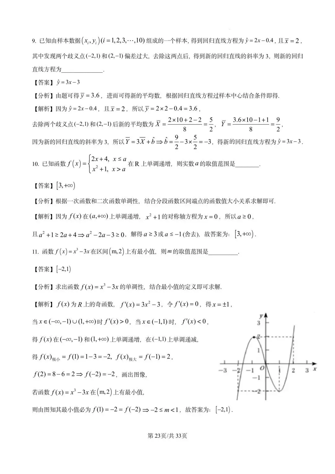 川沙中学高二期末(2025.06)数学试卷含详解 第23张