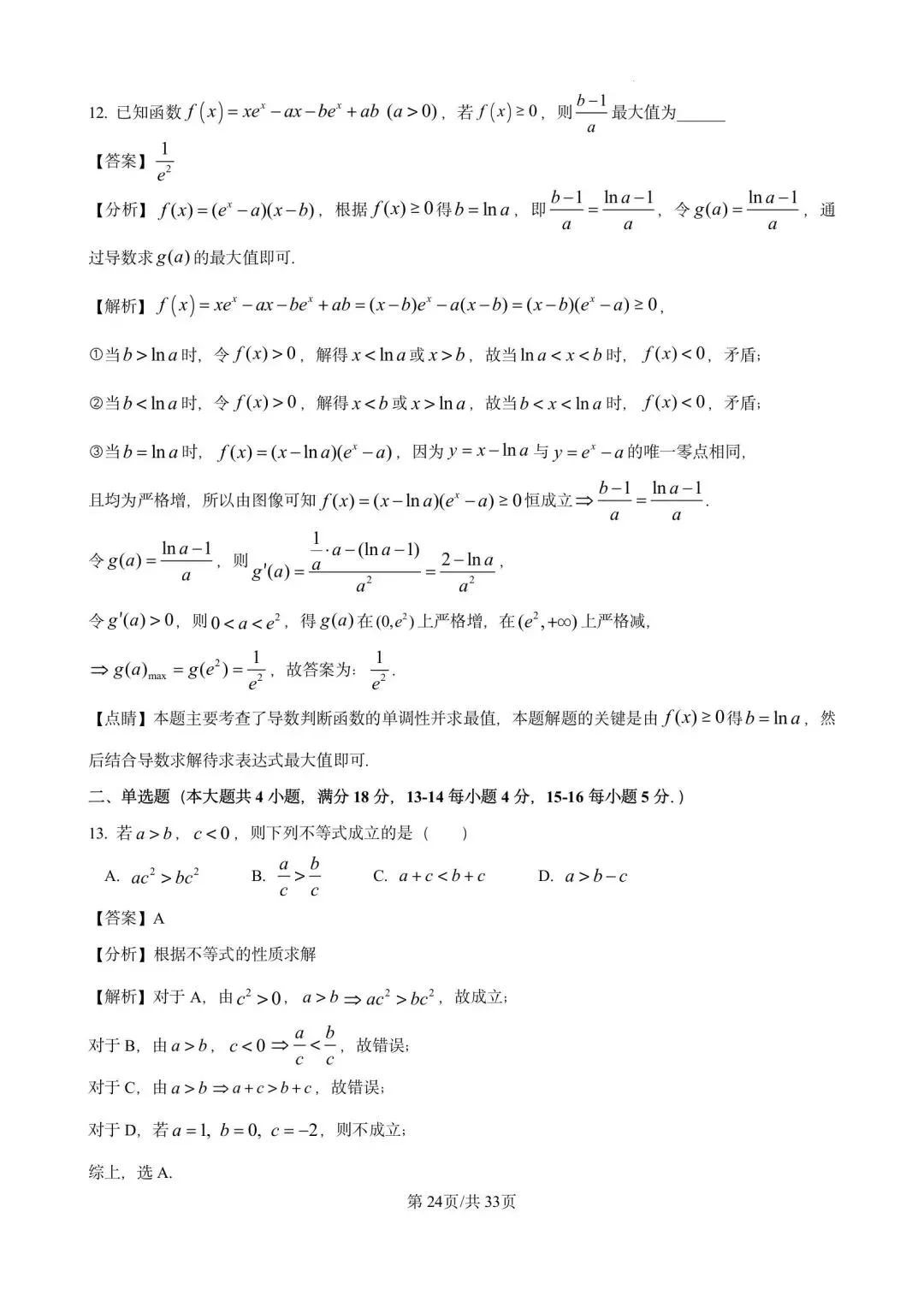 川沙中学高二期末(2025.06)数学试卷含详解 第24张