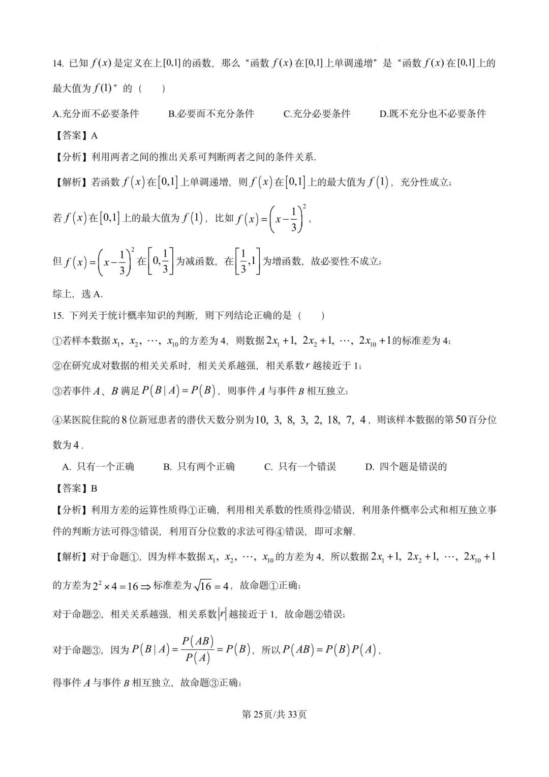 川沙中学高二期末(2025.06)数学试卷含详解 第25张