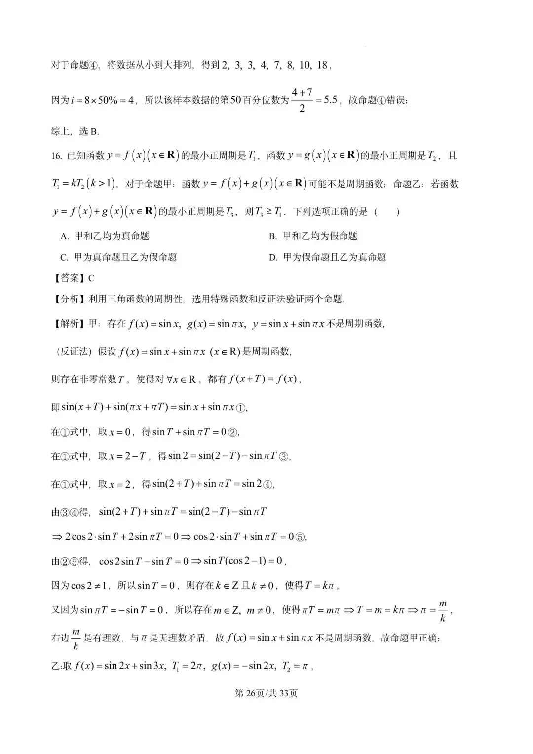 川沙中学高二期末(2025.06)数学试卷含详解 第26张