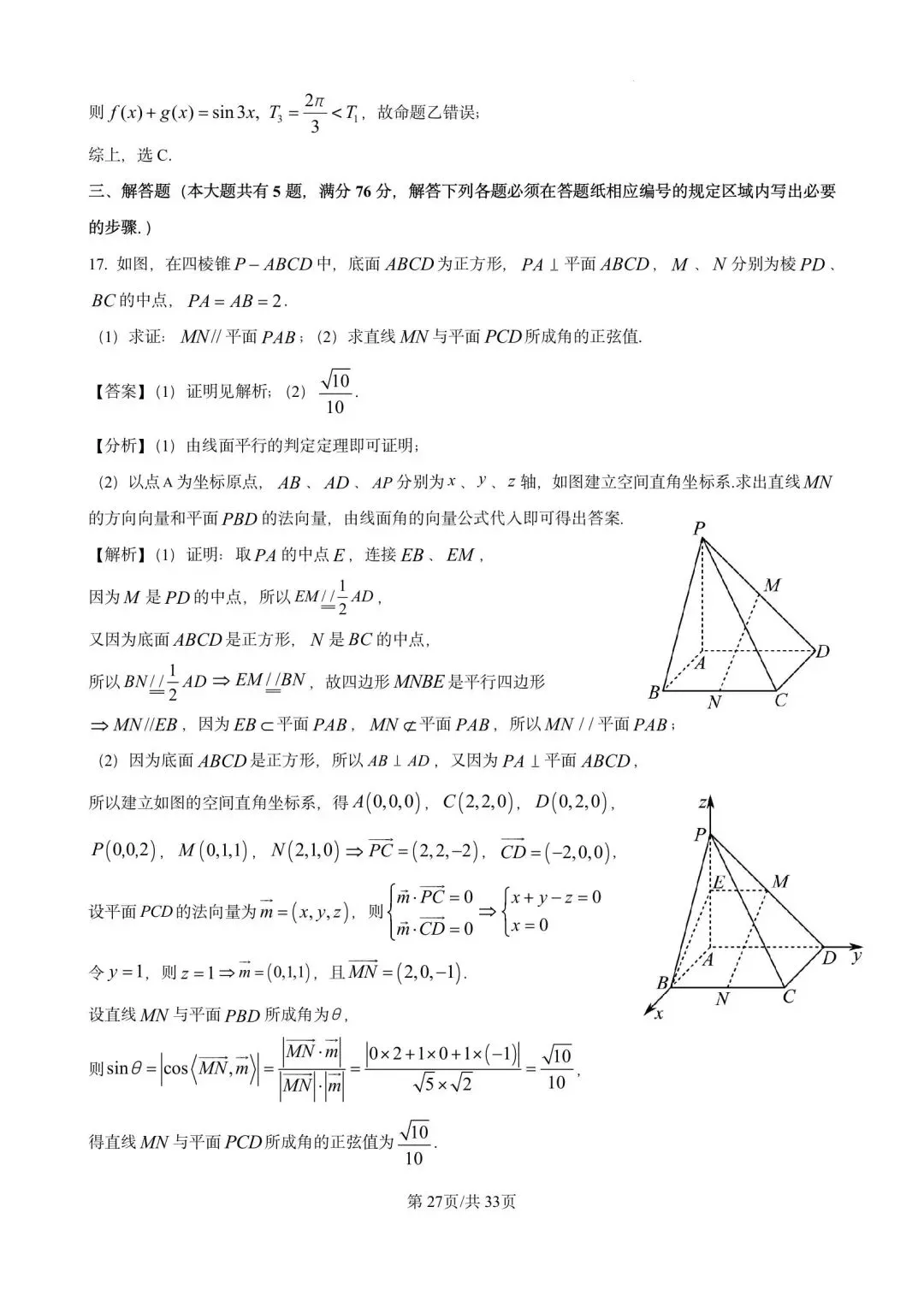 川沙中学高二期末(2025.06)数学试卷含详解 第27张