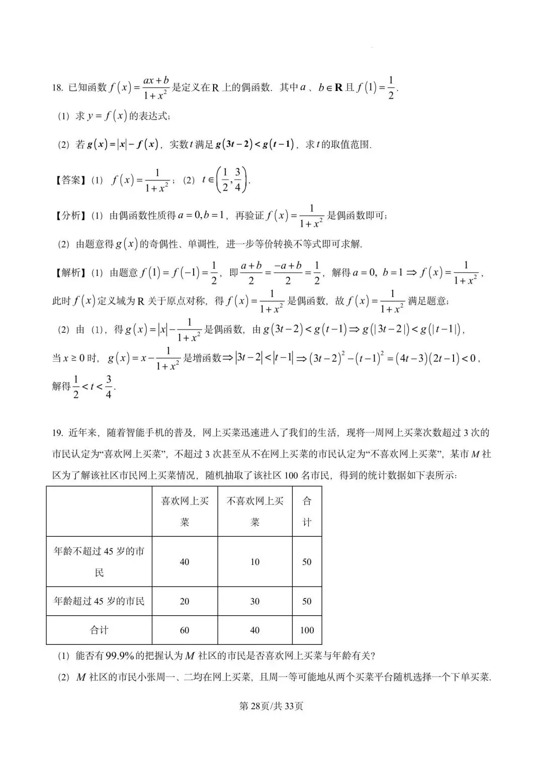 川沙中学高二期末(2025.06)数学试卷含详解 第28张