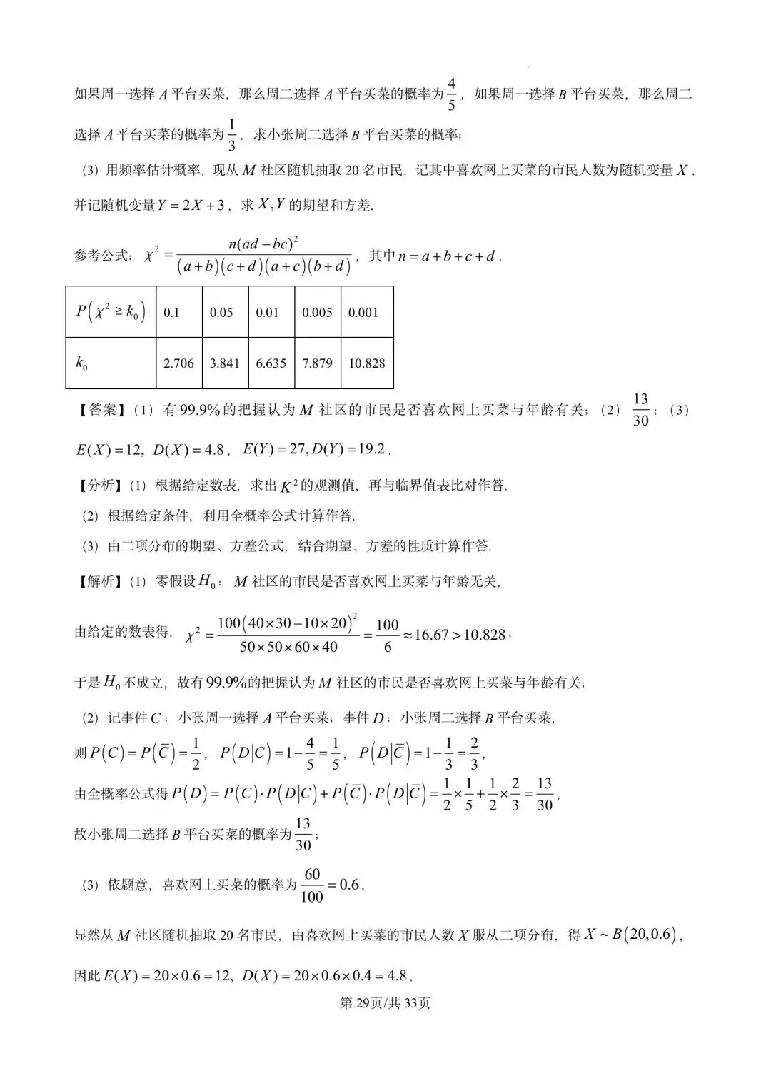 川沙中学高二期末(2025.06)数学试卷含详解 第29张