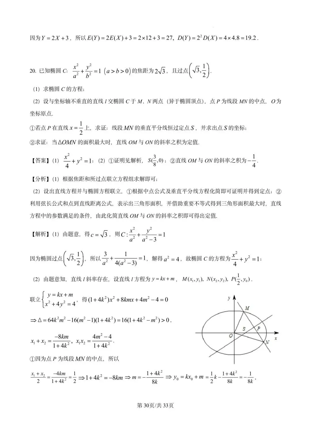 川沙中学高二期末(2025.06)数学试卷含详解 第30张