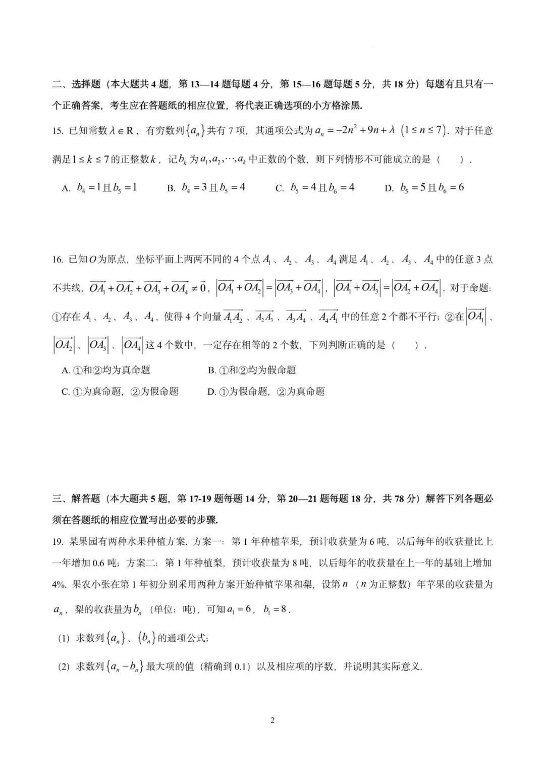 控江中学高一期末(2025.06)数学试卷含详解 第2张