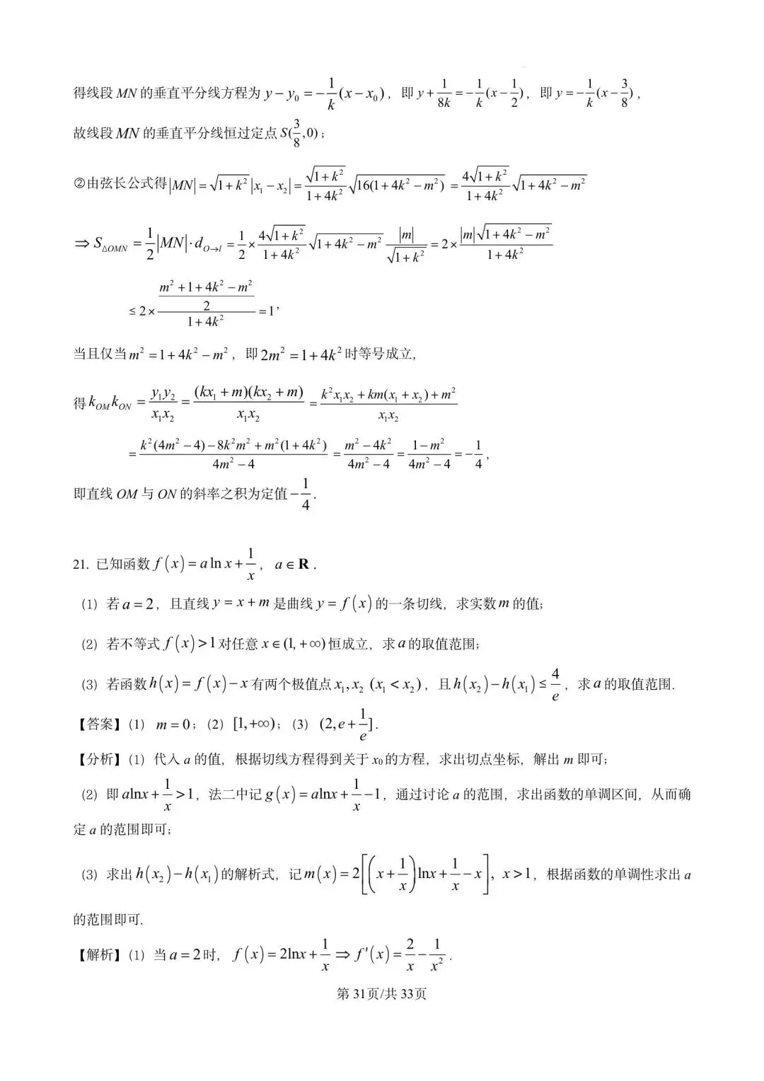 川沙中学高二期末(2025.06)数学试卷含详解 第31张