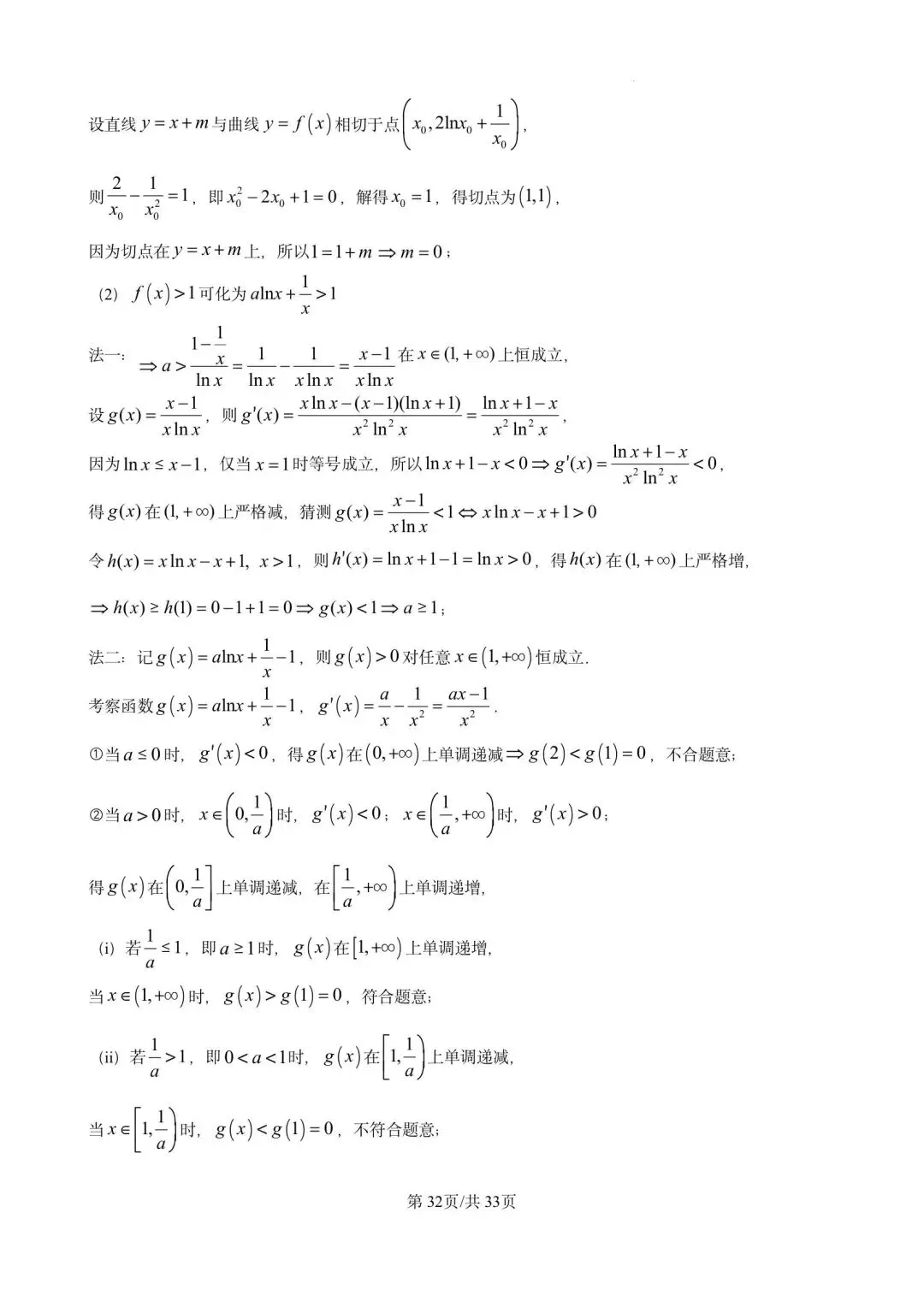 川沙中学高二期末(2025.06)数学试卷含详解 第32张