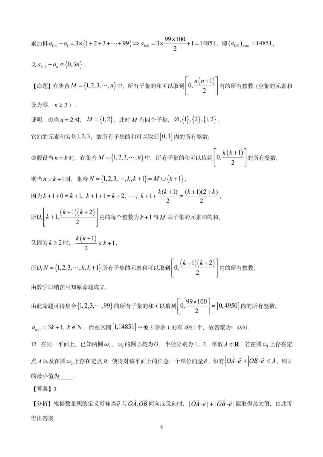 控江中学高一期末(2025.06)数学试卷含详解 第6张