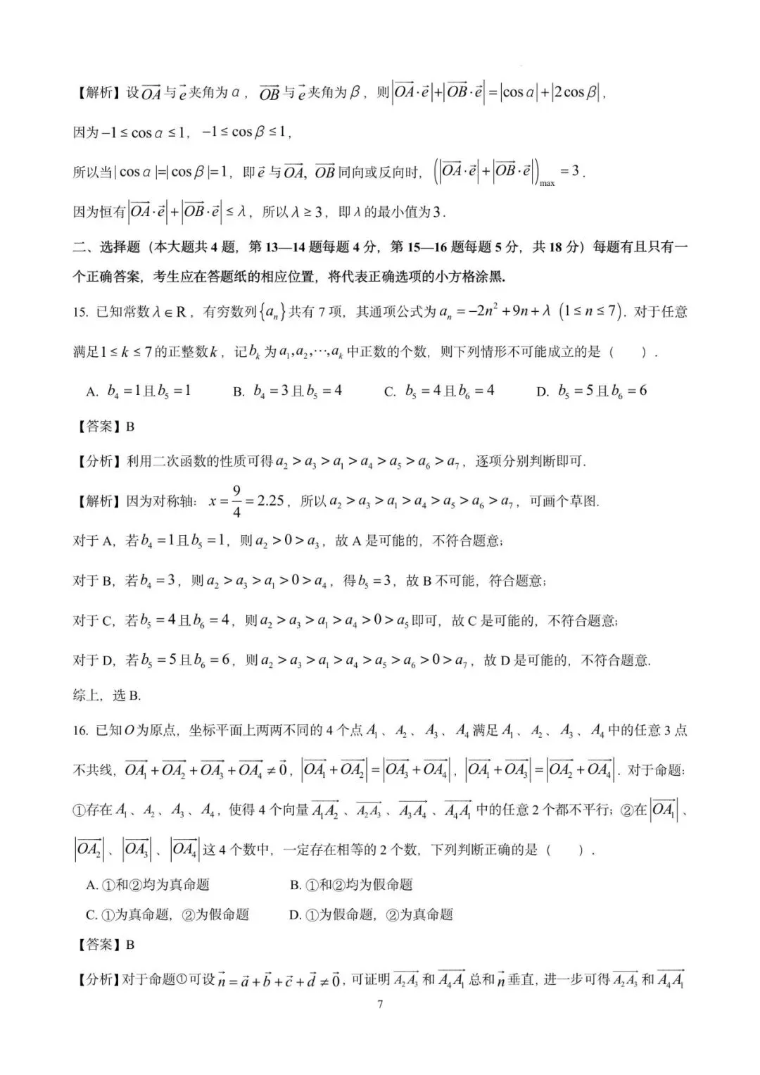 控江中学高一期末(2025.06)数学试卷含详解 第7张
