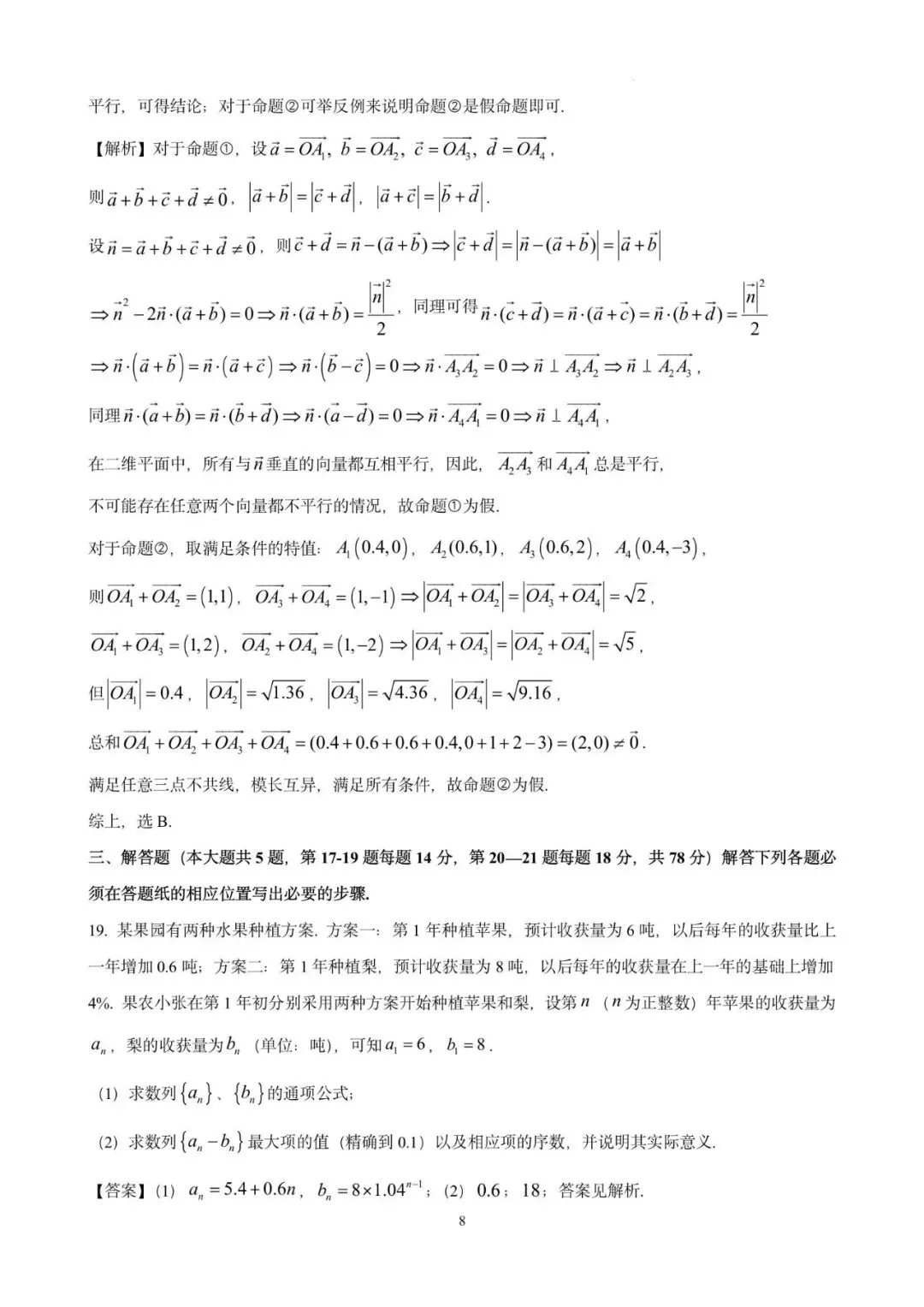 控江中学高一期末(2025.06)数学试卷含详解 第8张