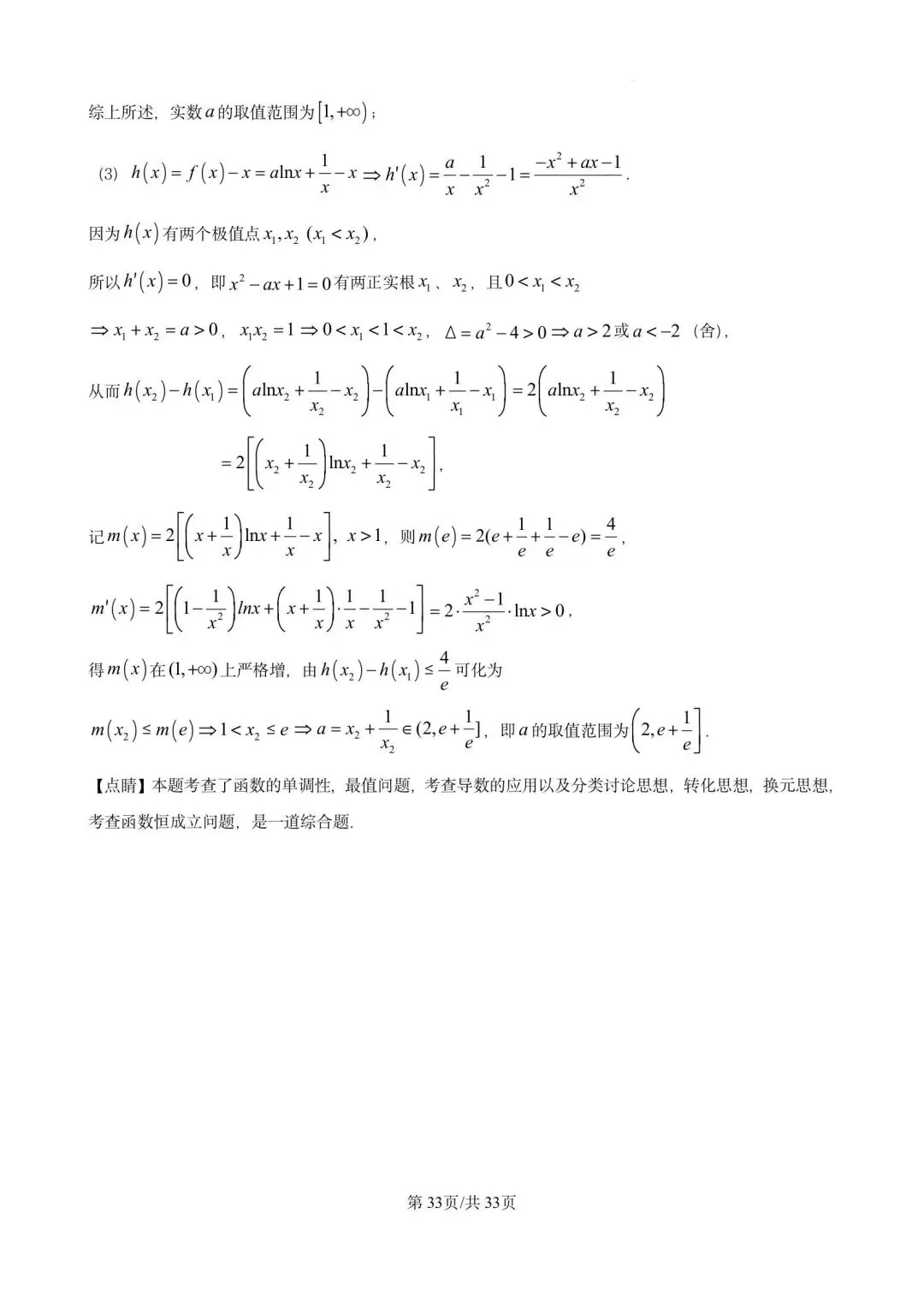 川沙中学高二期末(2025.06)数学试卷含详解 第33张