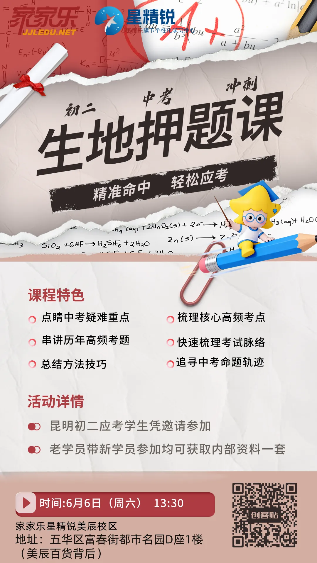 昆明中考“三巨头”终极PK:师大附中、昆一中、星耀,别再只盯着分数了! 第2张