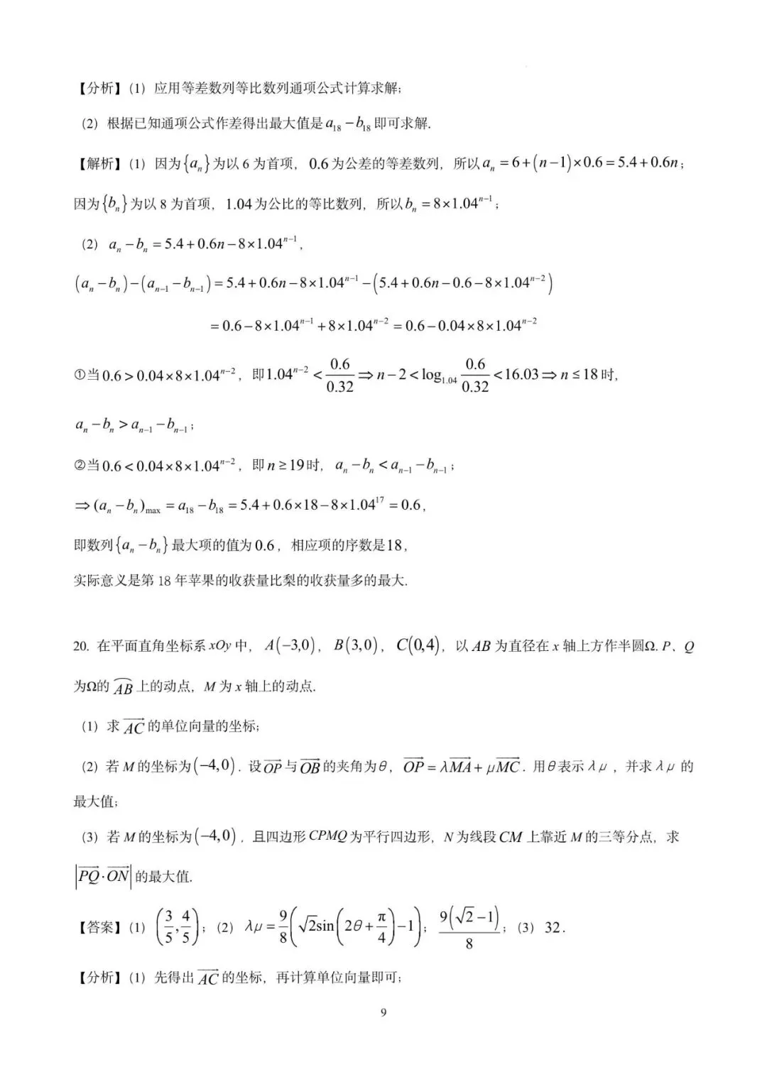 控江中学高一期末(2025.06)数学试卷含详解 第9张