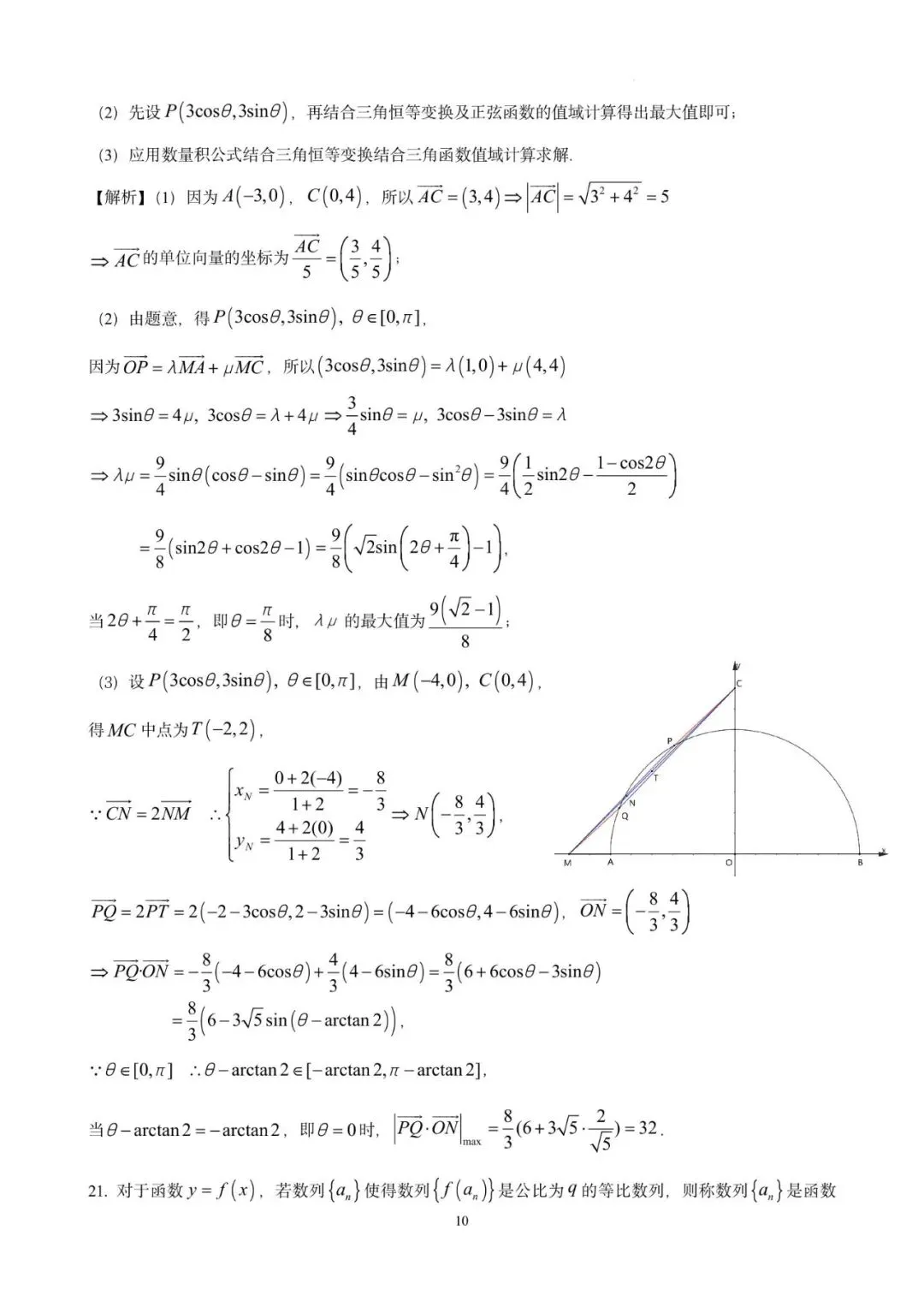 控江中学高一期末(2025.06)数学试卷含详解 第10张