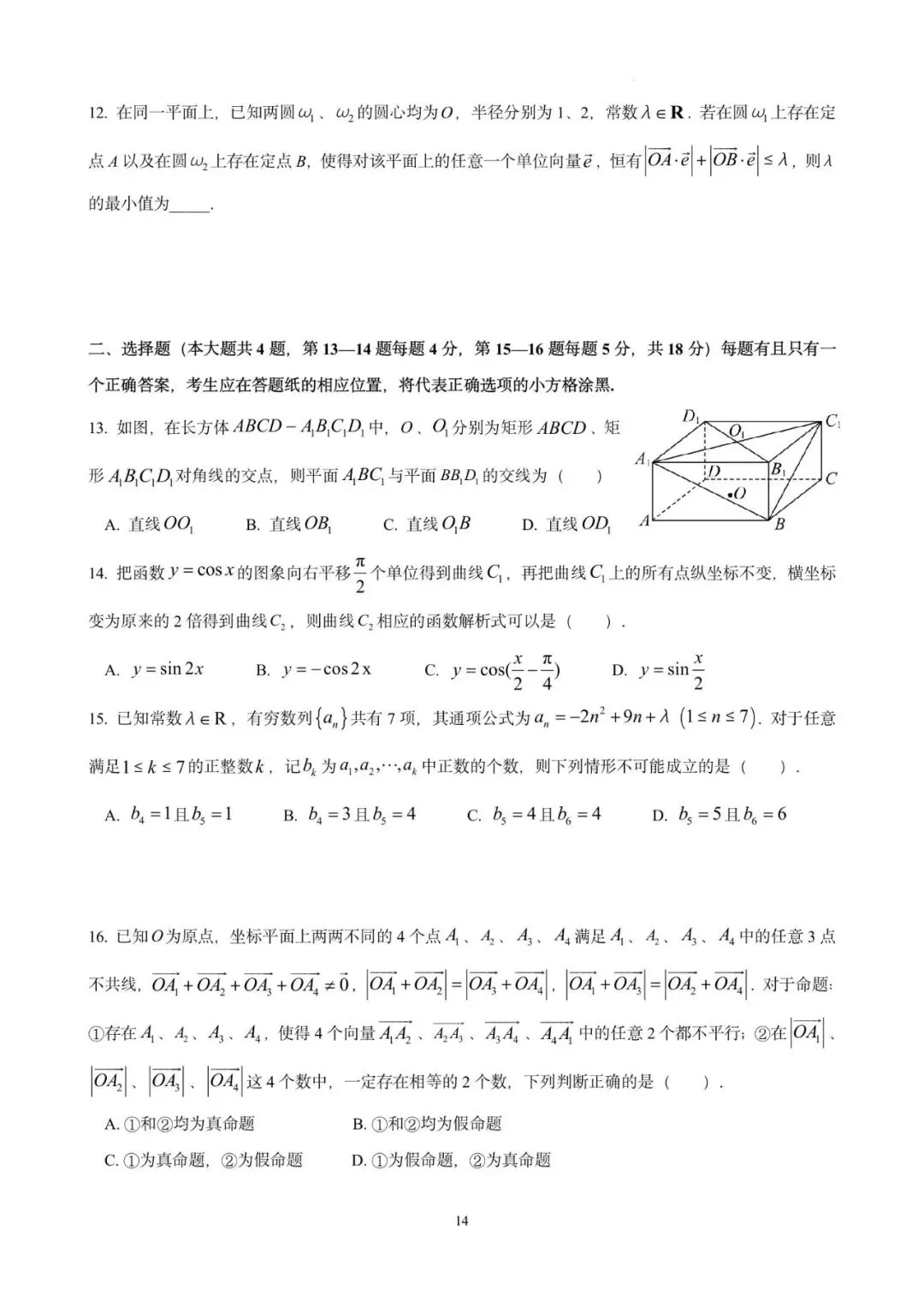 控江中学高一期末(2025.06)数学试卷含详解 第14张