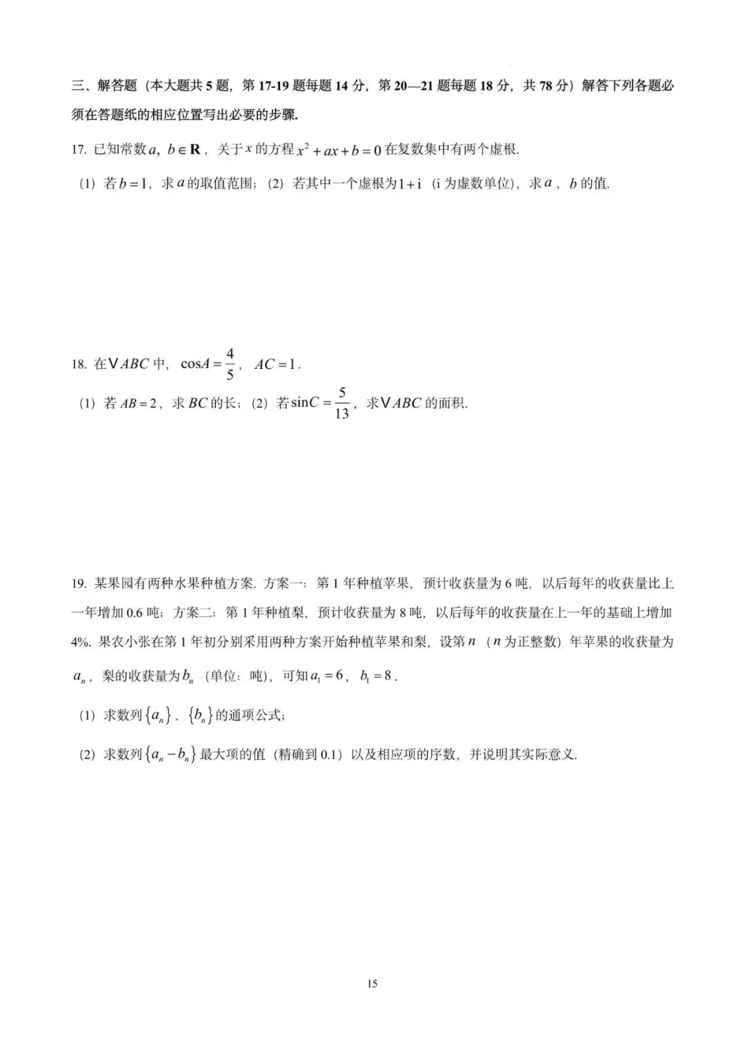 控江中学高一期末(2025.06)数学试卷含详解 第15张