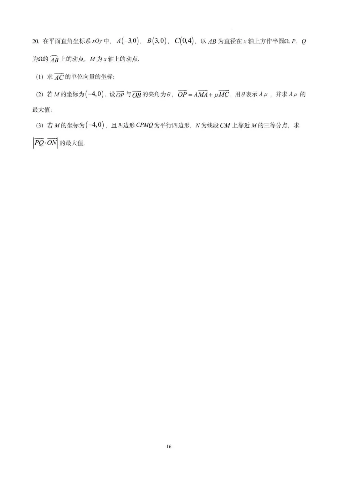 控江中学高一期末(2025.06)数学试卷含详解 第16张
