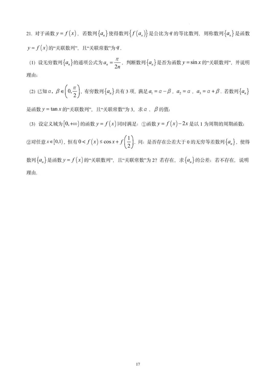 控江中学高一期末(2025.06)数学试卷含详解 第17张