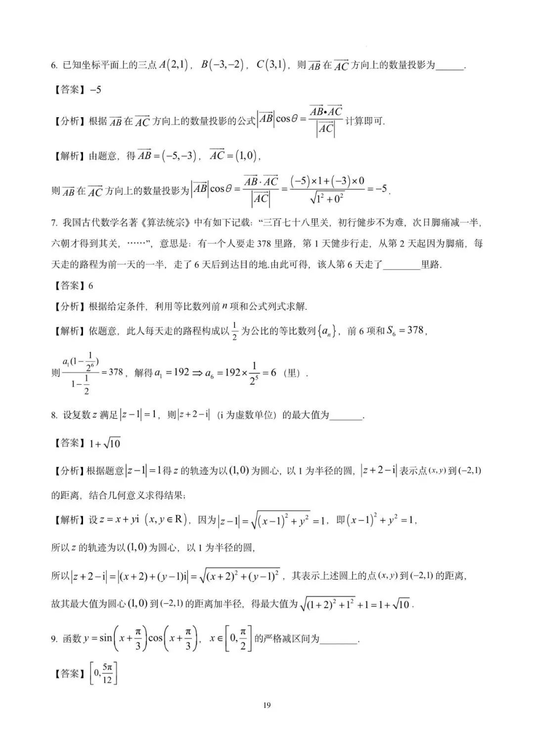 控江中学高一期末(2025.06)数学试卷含详解 第19张