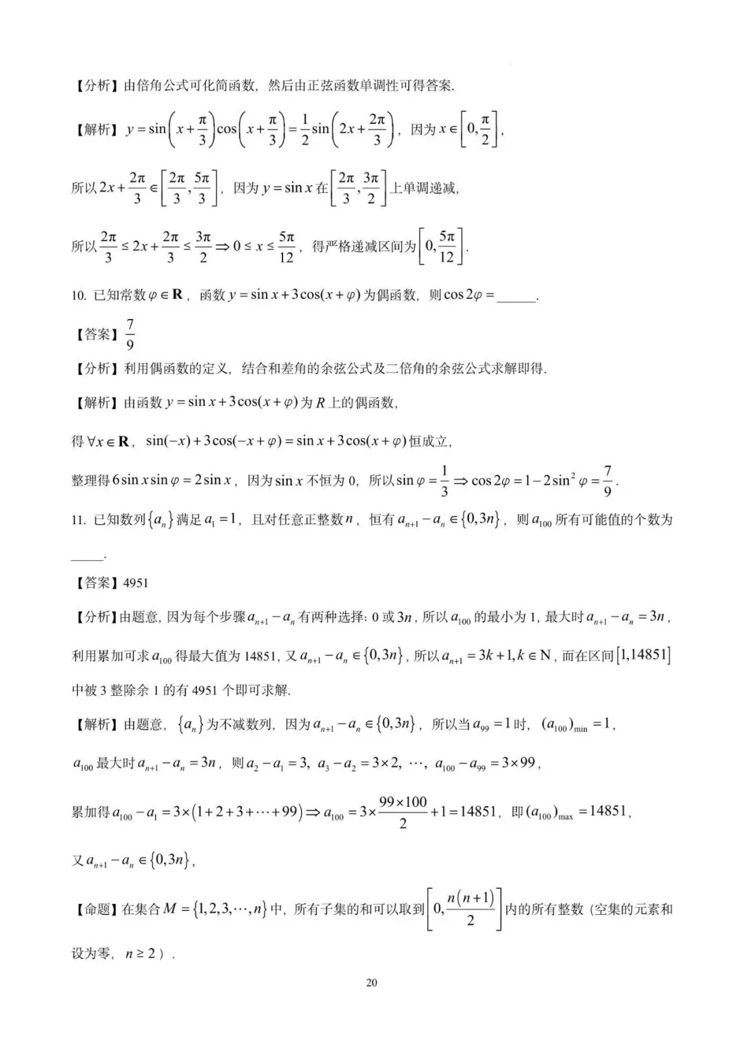 控江中学高一期末(2025.06)数学试卷含详解 第20张