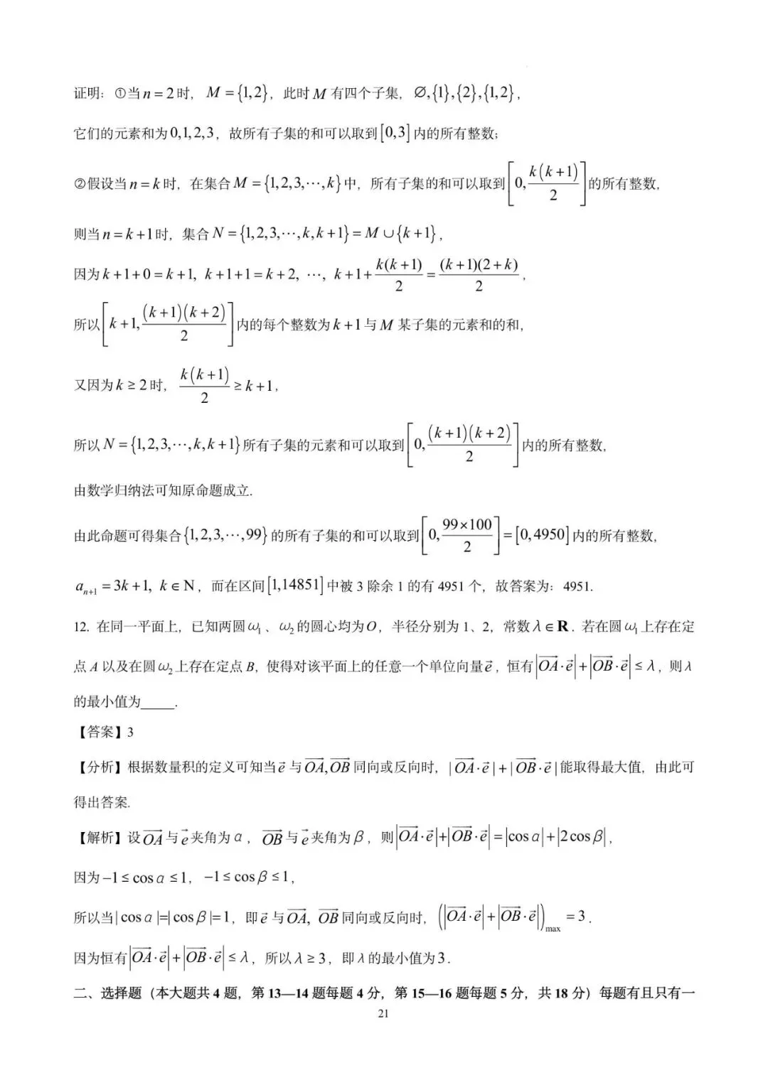 控江中学高一期末(2025.06)数学试卷含详解 第21张