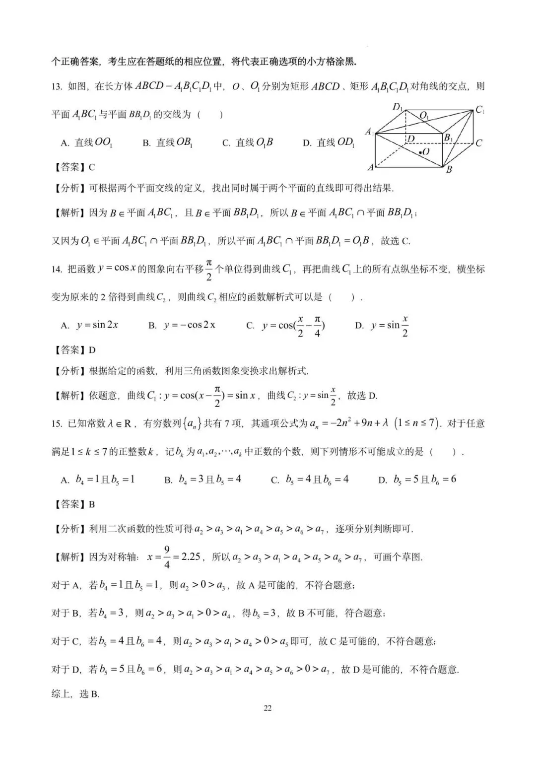 控江中学高一期末(2025.06)数学试卷含详解 第22张