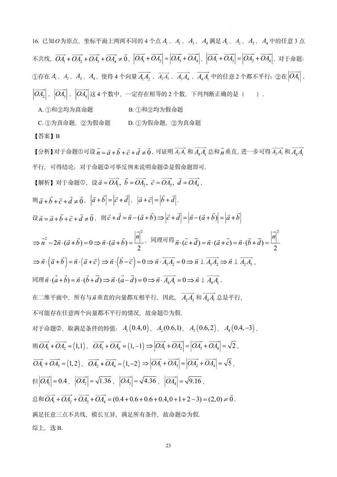 控江中学高一期末(2025.06)数学试卷含详解 第23张