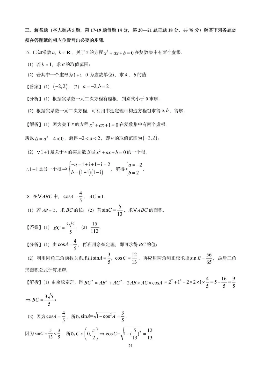 控江中学高一期末(2025.06)数学试卷含详解 第24张