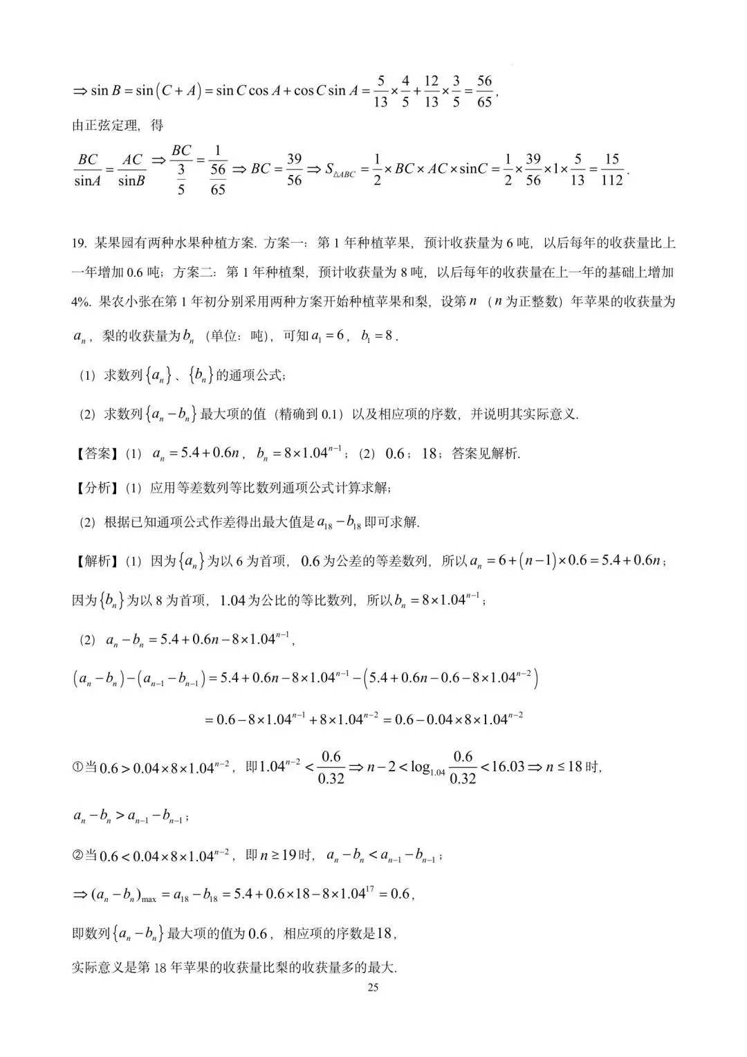 控江中学高一期末(2025.06)数学试卷含详解 第25张