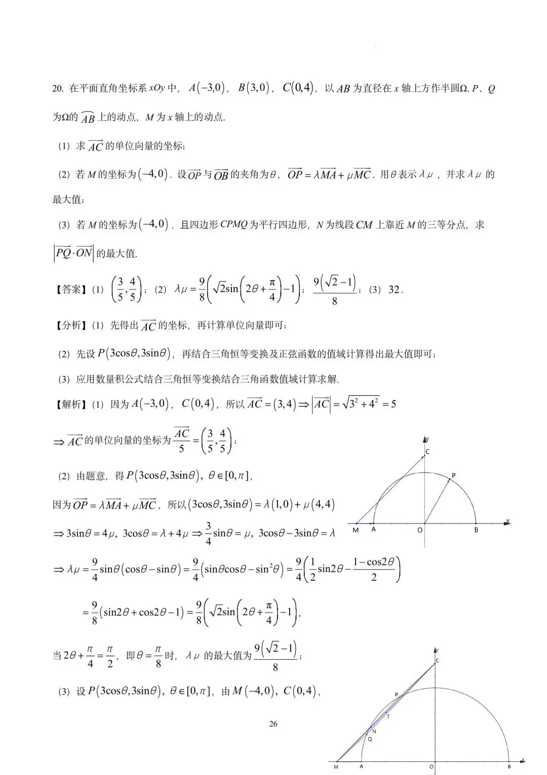 控江中学高一期末(2025.06)数学试卷含详解 第26张