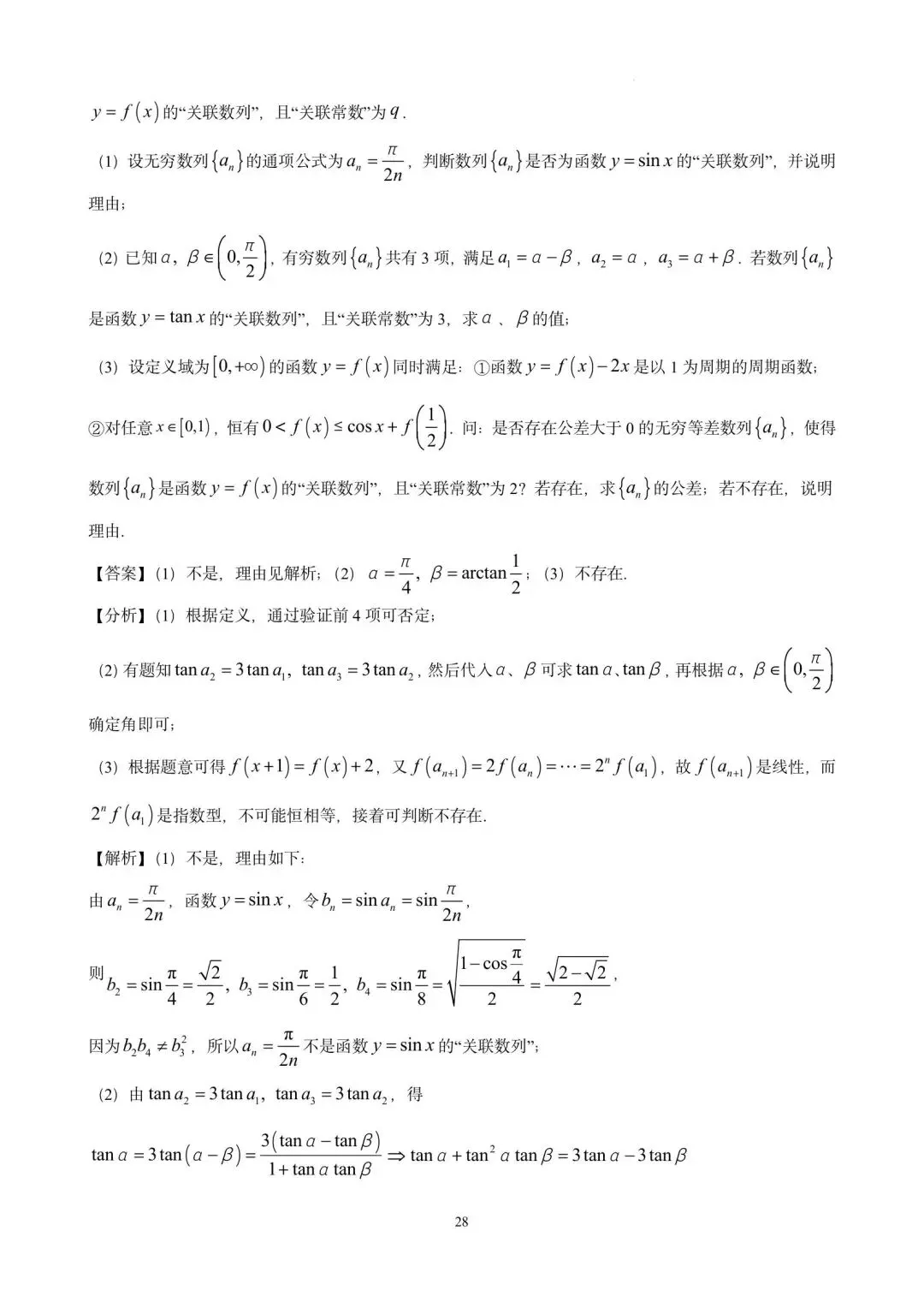 控江中学高一期末(2025.06)数学试卷含详解 第28张