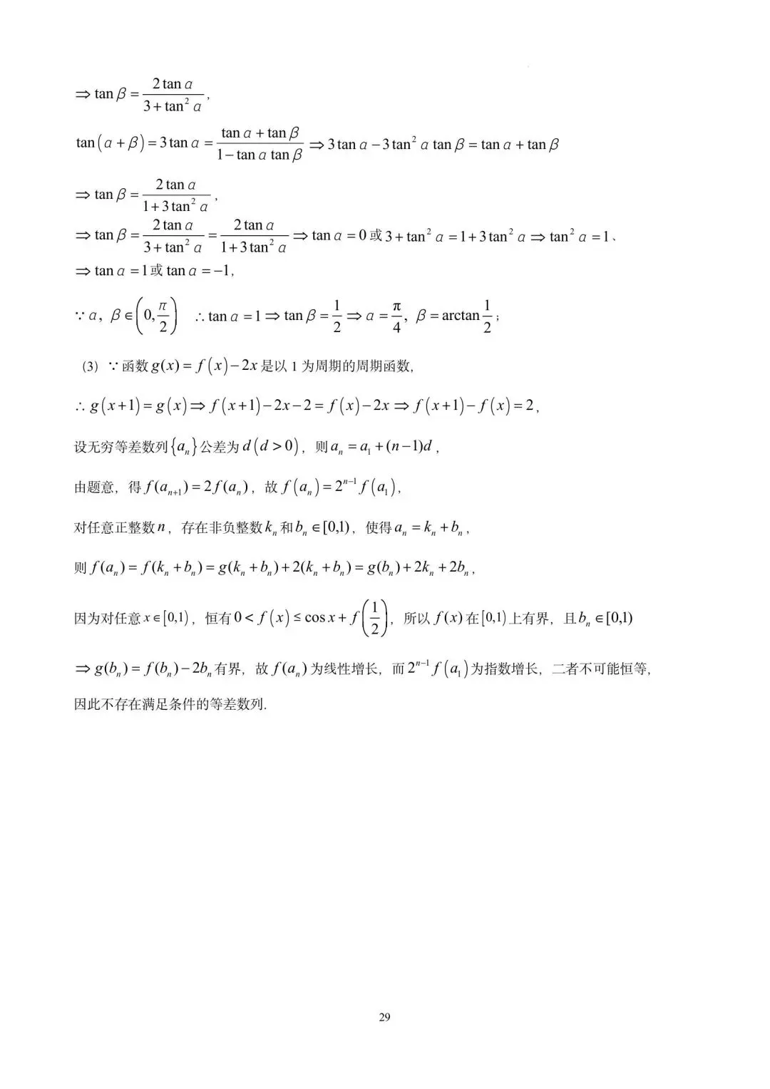 控江中学高一期末(2025.06)数学试卷含详解 第29张
