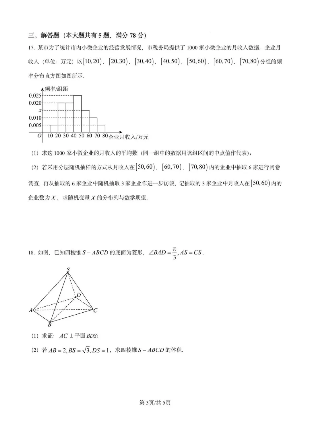 金山中学2026届高三下5月模拟数学试卷含详解 第3张