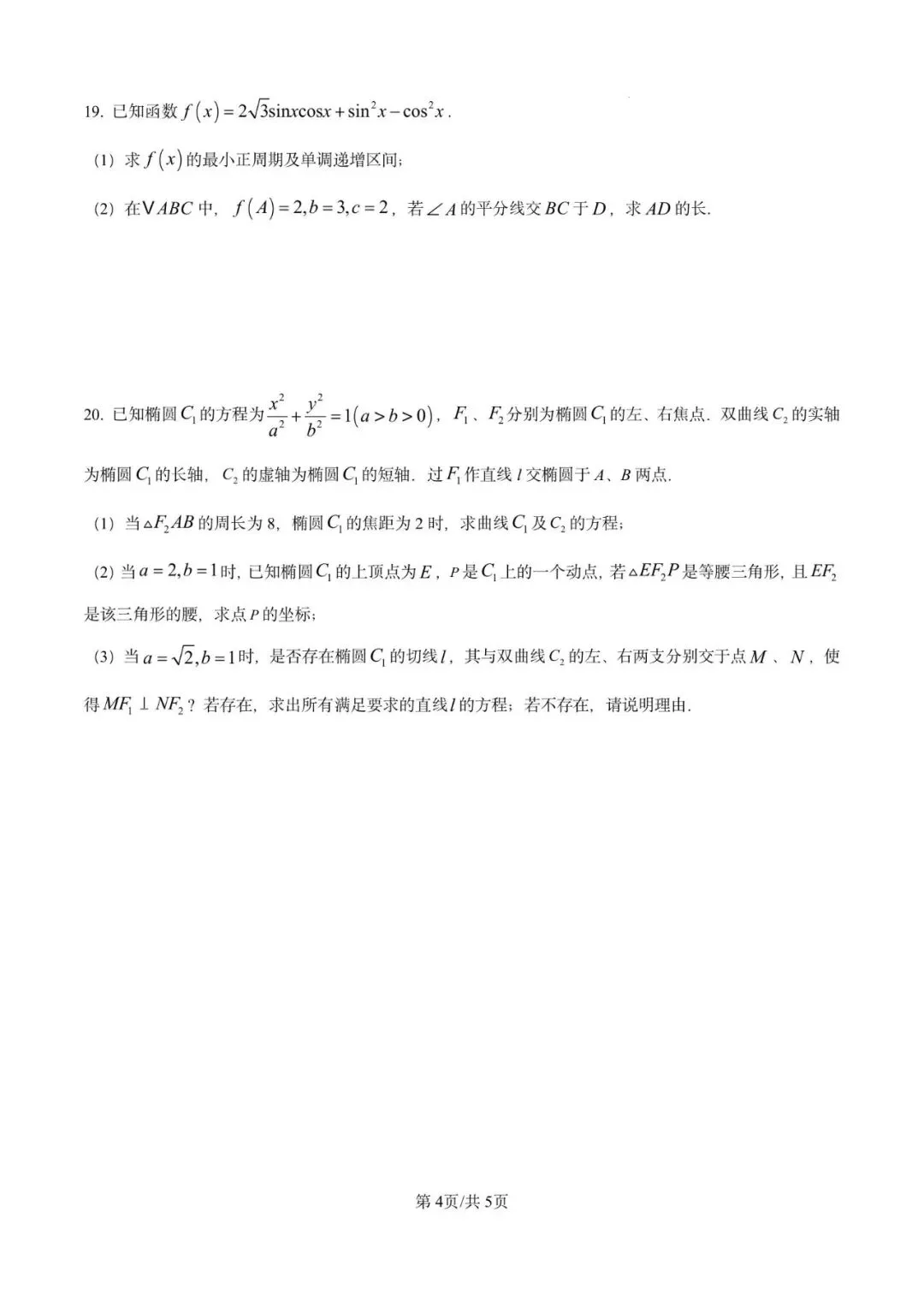 金山中学2026届高三下5月模拟数学试卷含详解 第4张