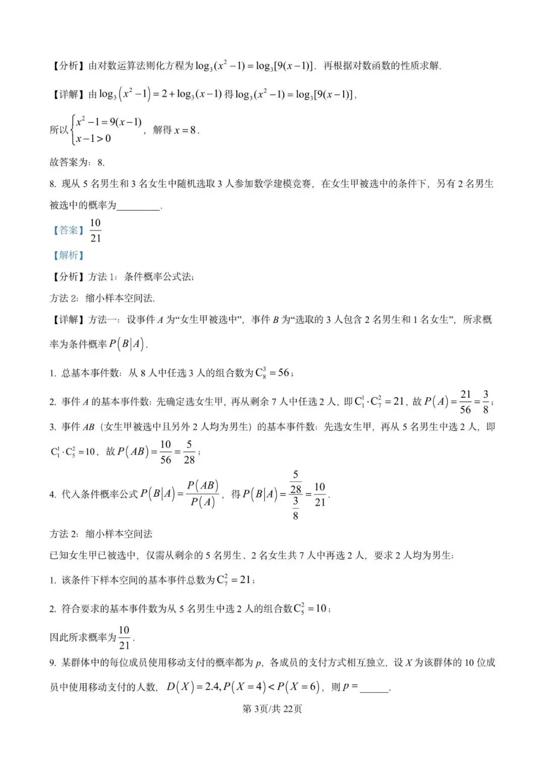 金山中学2026届高三下5月模拟数学试卷含详解 第8张