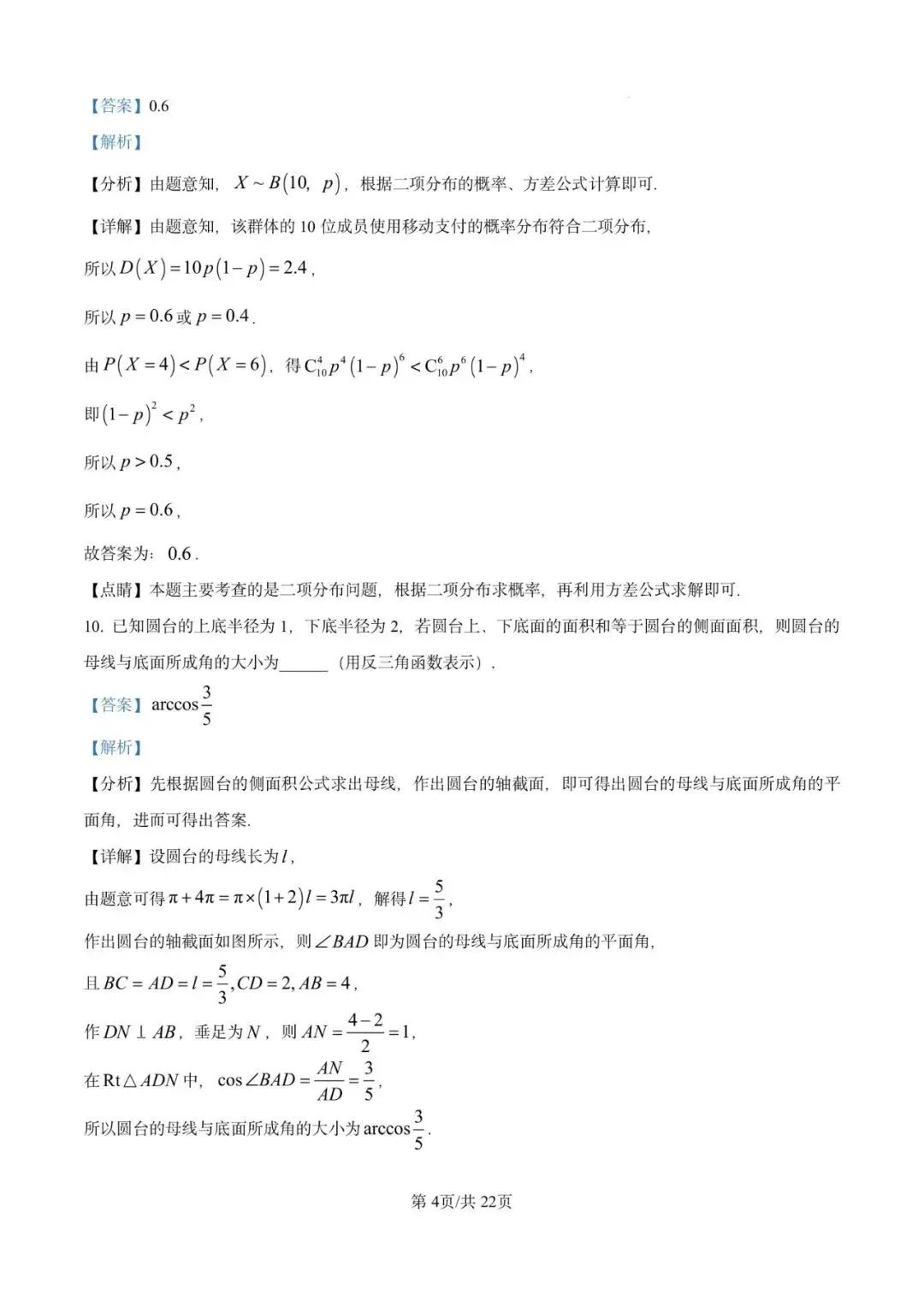 金山中学2026届高三下5月模拟数学试卷含详解 第9张