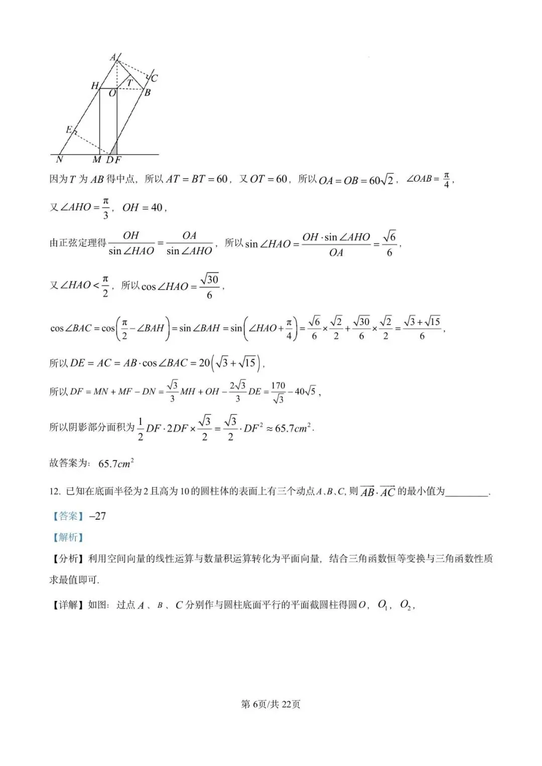 金山中学2026届高三下5月模拟数学试卷含详解 第11张