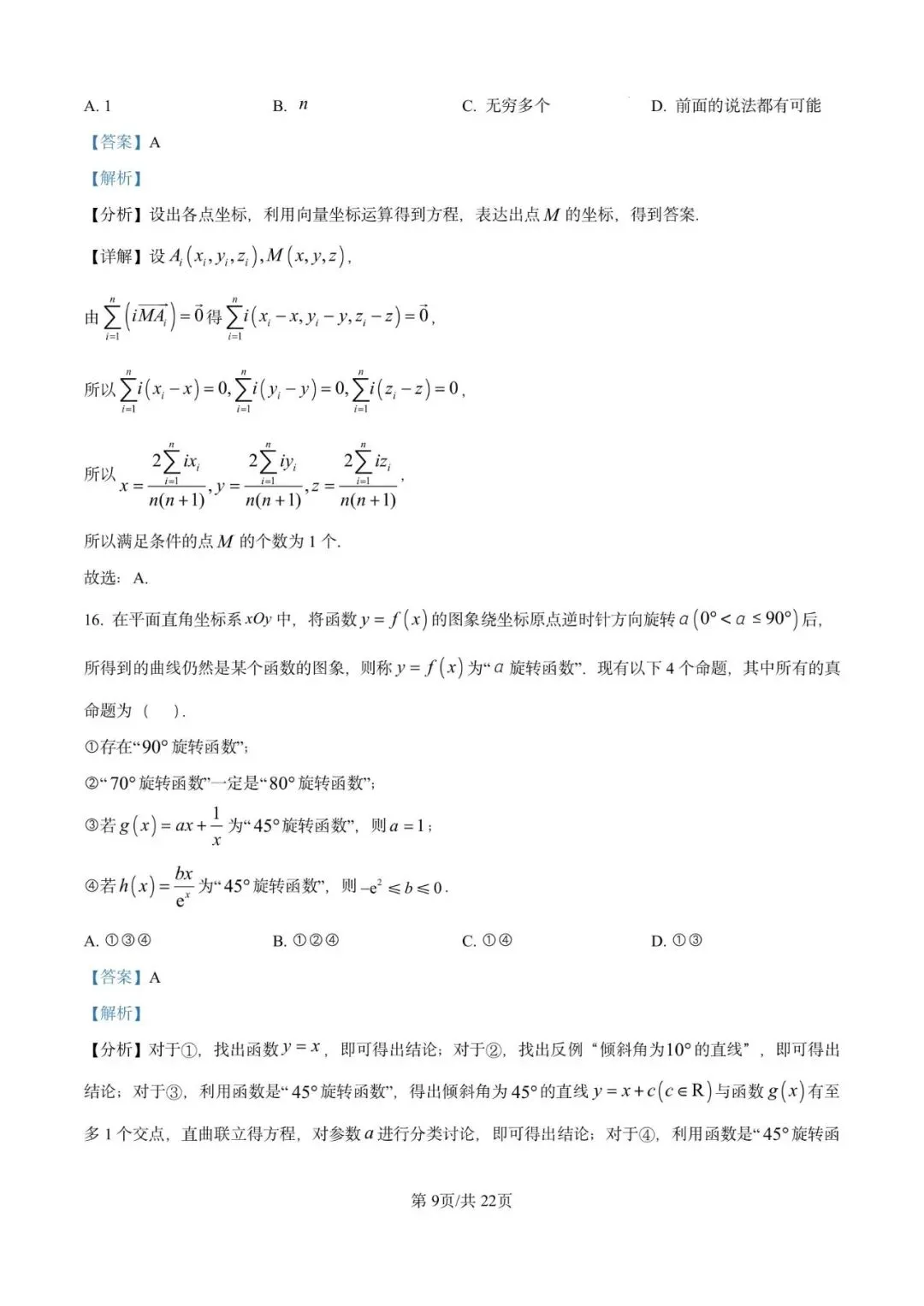 金山中学2026届高三下5月模拟数学试卷含详解 第14张