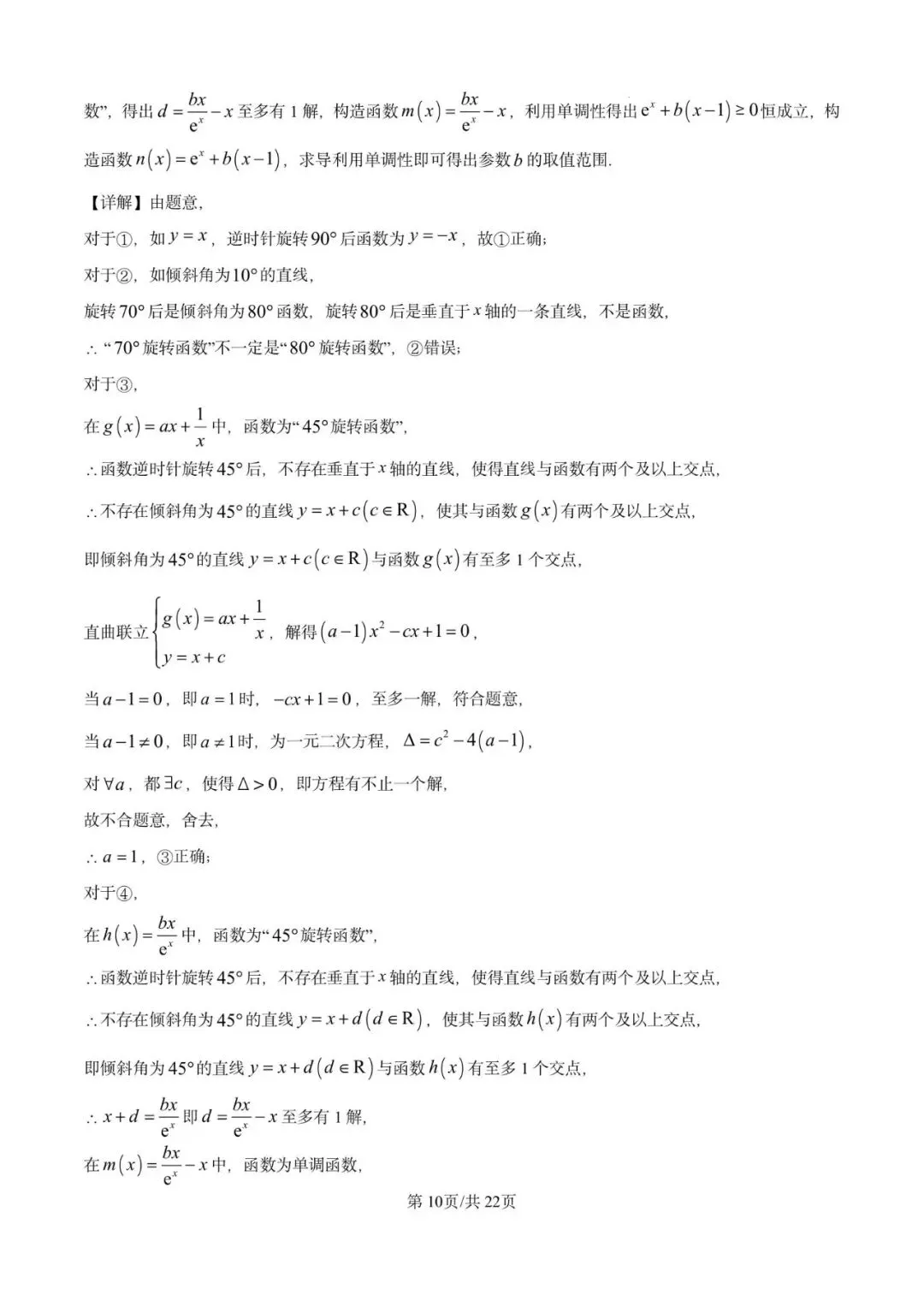 金山中学2026届高三下5月模拟数学试卷含详解 第15张