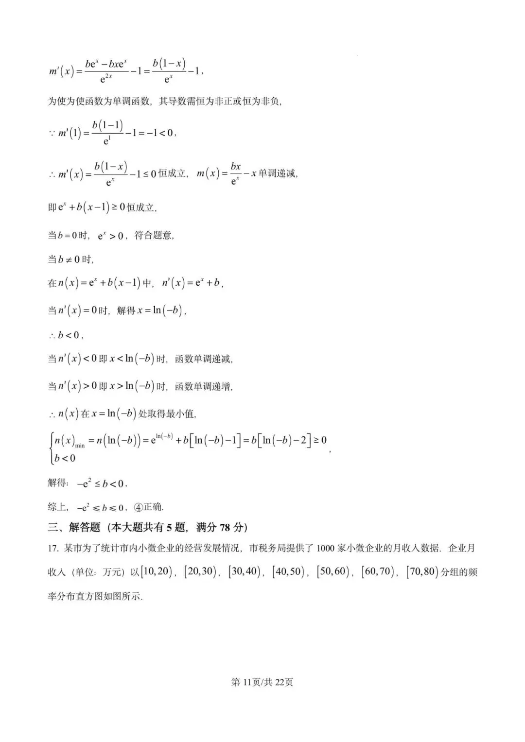 金山中学2026届高三下5月模拟数学试卷含详解 第16张