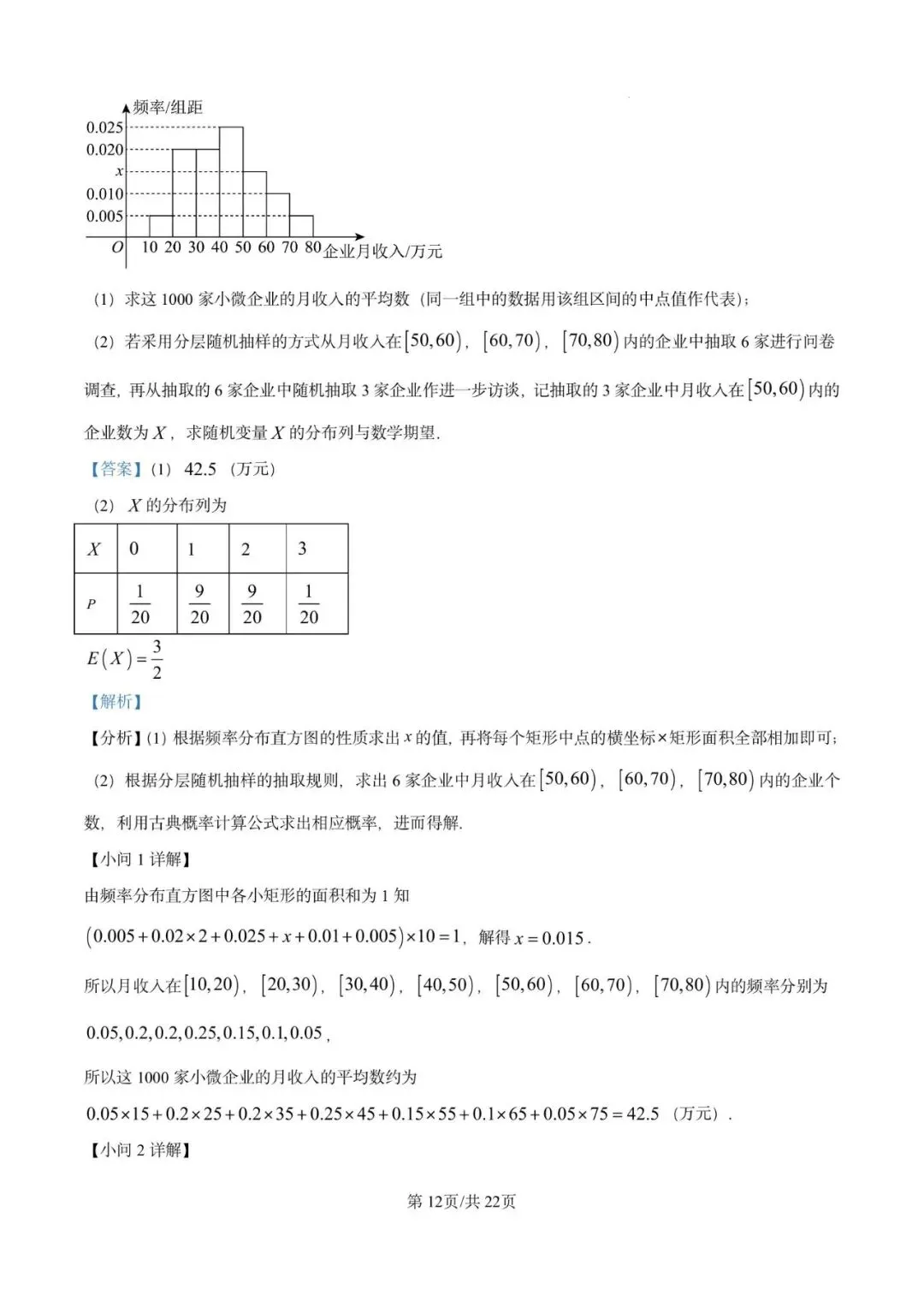 金山中学2026届高三下5月模拟数学试卷含详解 第17张