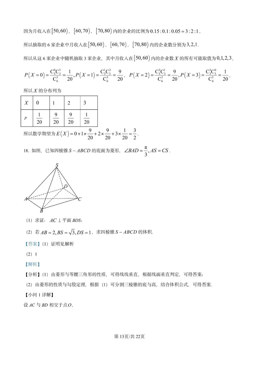 金山中学2026届高三下5月模拟数学试卷含详解 第18张