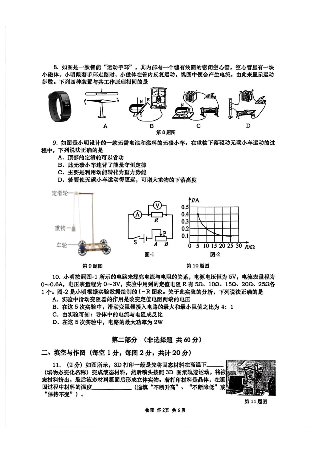 2026陕西省西高中一中中考物理6模试卷(含答案) 第2张