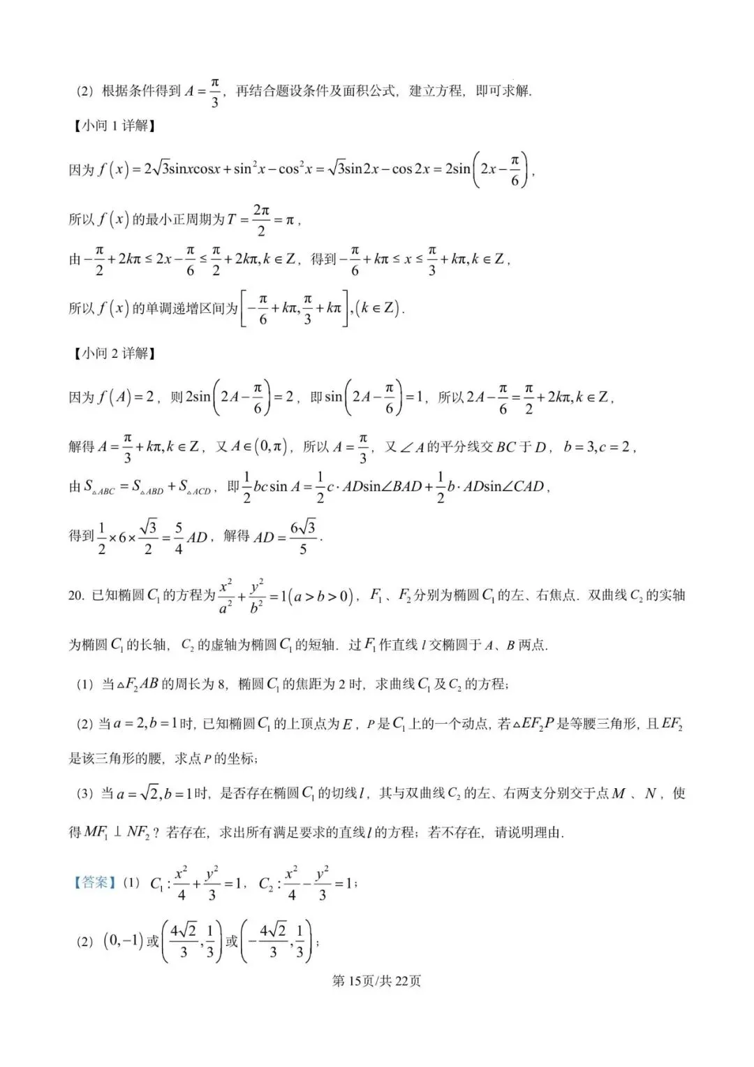 金山中学2026届高三下5月模拟数学试卷含详解 第20张
